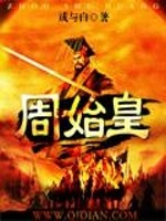 Bìa truyện Chu Thủy Hoàng (周始皇)