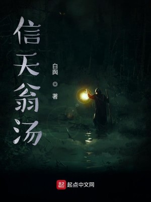 Bìa truyện Tín Thiên Ông Thang (信天翁汤)