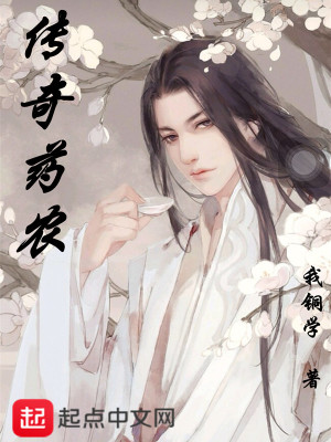 Bìa truyện Truyện Kì Dược Nông (传奇药农)