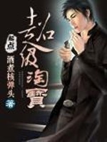 Bìa truyện Siêu Cấp Đào Bảo (超级淘宝)