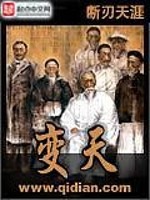 Bìa truyện Biến Thiên (变天)