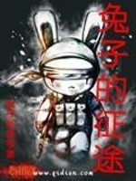 Bìa truyện Thỏ Tử Đích Chinh Đồ (兔子的征途)