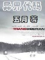Bìa truyện Dị Giới Đại Mã (异界代码)