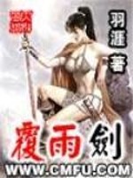 Bìa truyện Phúc Vũ Kiếm (覆雨剑)