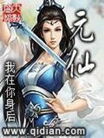 Bìa truyện Nguyên Tiên (元仙)