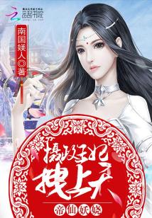 Bìa truyện Đế Tiên Điện Hạ Siêu Lãnh Đích (帝仙殿下超冷的)