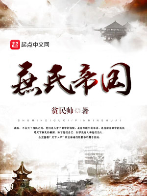 Bìa truyện Thứ Dân Đế Quốc (庶民帝国)