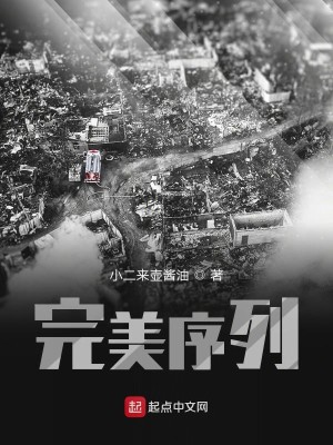 Bìa truyện Hoàn Mĩ Tự Liệt (完美序列)