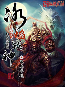 Bìa truyện Băng Diễm Chiến Thần (冰焰战神)