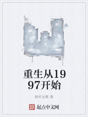 Bìa truyện Trọng Sinh Tòng 1997 Khai Thủy (重生从1997开始)