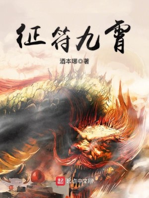 Bìa truyện Chinh Phù Cửu Tiêu (征符九霄)