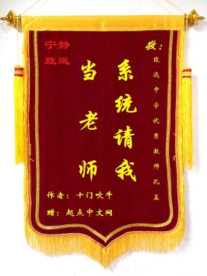 Bìa truyện Hệ Thống Thỉnh Ngã Đương Lão Sư (系统请我当老师)