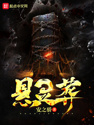 Bìa truyện Huyền Linh Táng (悬灵葬)