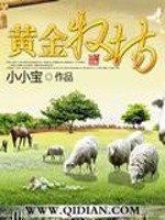 Bìa truyện Hoàng Kim Mục Trường (黄金牧场)
