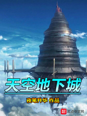 Bìa truyện Thiên Không Địa Hạ Thành (天空地下城)