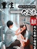 Bìa truyện Trọng Sinh Chi Đại Văn Hào (重生之大文豪)