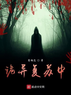 Bìa truyện Quỷ Dị Phục Tô Trung (诡异复苏中)