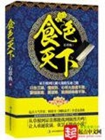 Bìa truyện Thực Thần (食神)