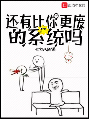 Bìa truyện Hoàn Hữu Bỉ Nhĩ Canh Phế Đích Hệ Thống Ma (还有比你更废的系统吗)