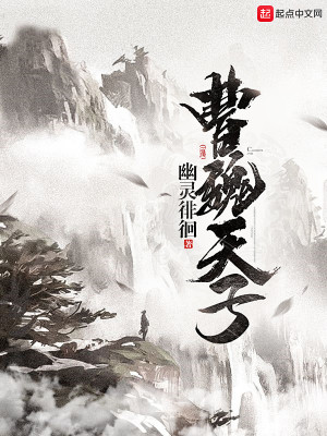 Bìa truyện Tào Ngụy Thiên Tử (曹魏天子)