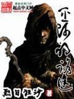Bìa truyện Vu Sư Đích Lộ Đồ (巫师的路途)