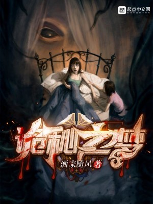 Bìa truyện Quỷ Bí Chi Mộng (诡秘之梦)