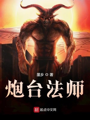 Bìa truyện Pháo Đài Pháp Sư (炮台法师)