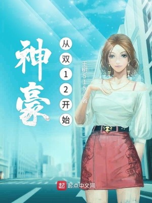 Bìa truyện Thủ Phú Tòng Song 12 Khai Thủy (首富从双12开始)