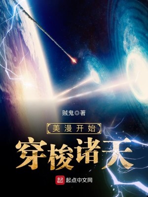 Bìa truyện Mĩ Mạn Khai Thủy Xuyên Toa Chư Thiên (美漫开始穿梭诸天)