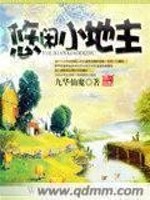 Bìa truyện Du Nhàn Tiểu Địa Chủ (悠闲小地主)