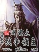 Bìa truyện Võng Du Chi Chiến Tranh Lĩnh Chủ (网游之战争领主)