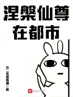 Bìa truyện Niết Bàn Tiên Tôn Tại Đô Thị (涅槃仙尊在都市)