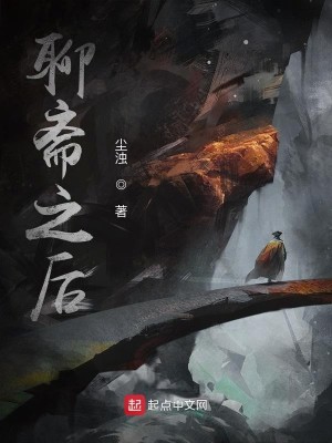 Bìa truyện Liêu Trai Chi Hậu (聊斋之后)