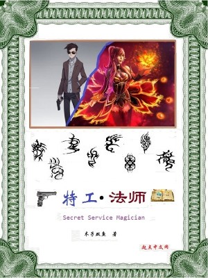 Bìa truyện Đặc Công Pháp Sư (特工法师)