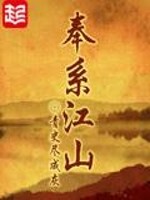 Bìa truyện Phụng Hệ Giang Sơn (奉系江山)