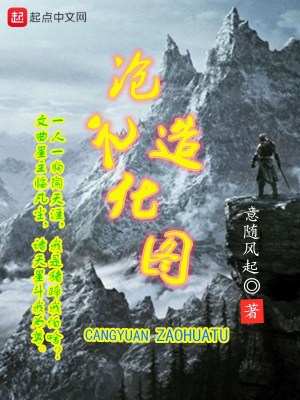 Bìa truyện Thương Nguyên Tạo Hóa Đồ (沧元造化图)