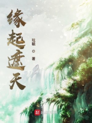 Bìa truyện Duyên Khởi Già Thiên (缘起遮天)