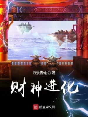 Bìa truyện Tài Thần Tiến Hóa (财神进化)