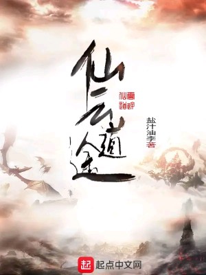 Bìa truyện Tiên Vân Đạo Đồ (仙云道途)