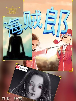Bìa truyện Hải Tặc Lang (海贼郎)