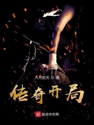 Bìa truyện Truyện Kì Khai Cục (传奇开局)