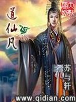 Bìa truyện Đạo Tiên Phàm (道仙凡)