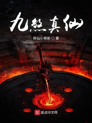 Bìa truyện Cửu Sát Chân Tiên (九煞真仙)