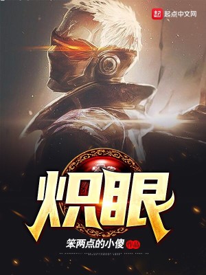 Bìa truyện Sí Đồng Tu La (炽瞳修罗)