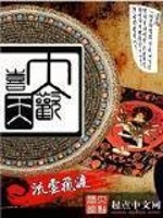Bìa truyện Đại Hoan Hỉ Thiên (大欢喜天)