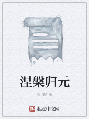 Bìa truyện Niết Bàn Quy Nguyên (涅槃归元)