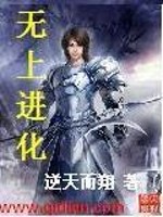 Bìa truyện Vô Thượng Tiến Hóa (无上进化)