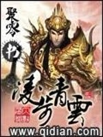 Bìa truyện Lăng Bộ Thanh Vân (凌步青云)