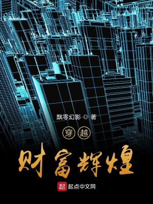 Bìa truyện Xuyên Việt Tài Phú Huy Hoàng (穿越财富辉煌)