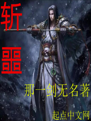 Bìa truyện Trảm Ngạc (斩噩)